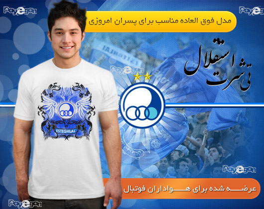 خرید تی شرت استقلال