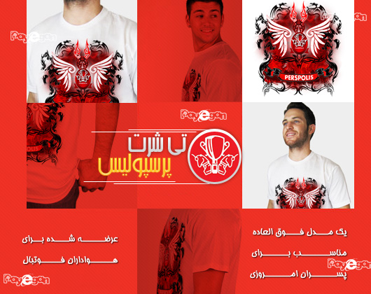 خرید تی شرت پرسپولیس