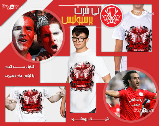 تی شرت هواداران پرسپولیس