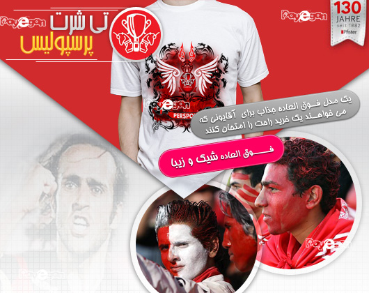 خرید پستی تی شرت مخصوص پرسپولیس