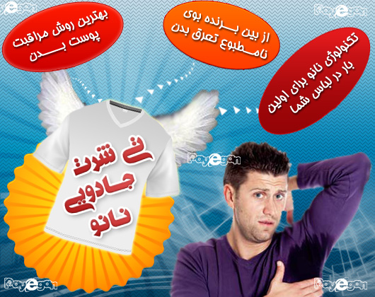 تی شرت جادویی مردانه نانو