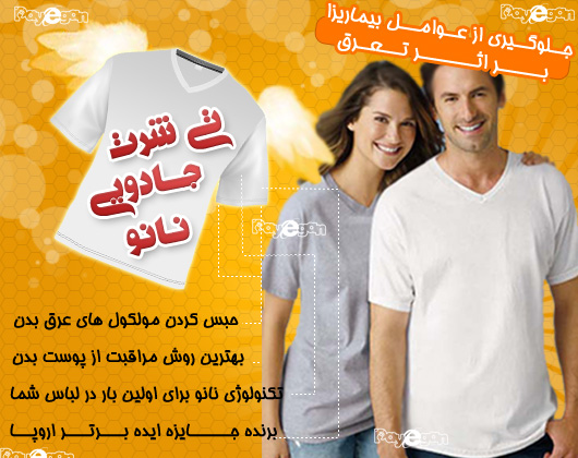 خرید تی شرت مردانه نانو جادویی