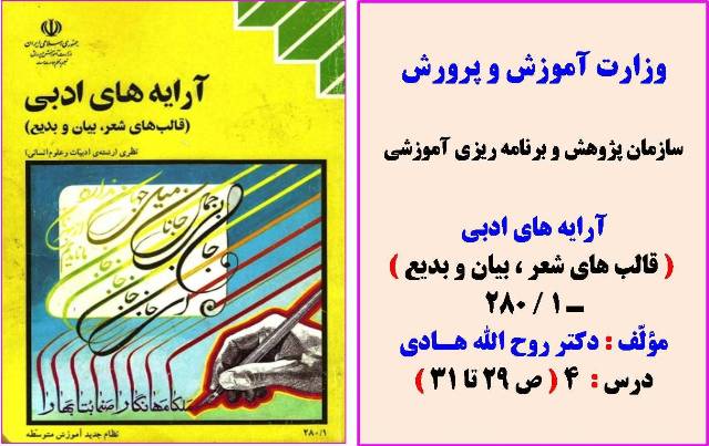 آرايه هاي ادبي
