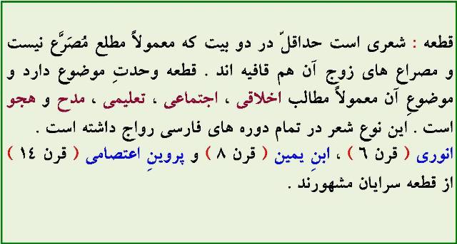 قطعه
