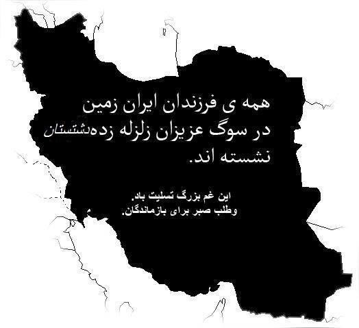 زلزله دشتستان