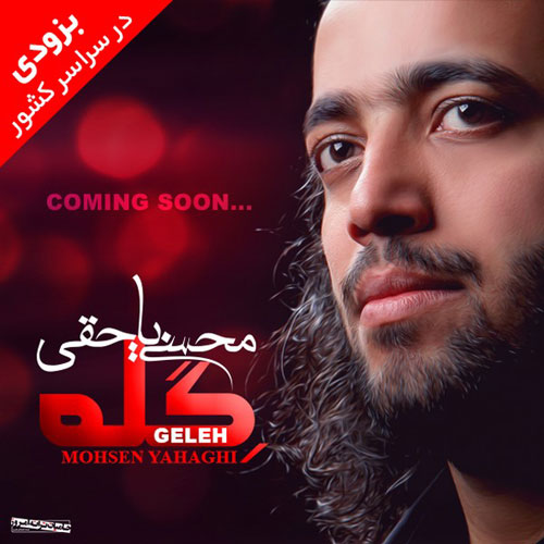 محسن یاحقی - دموی آلبوم گله 