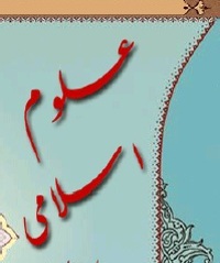 http://s5.picofile.com/file/8102454618/Oloome_Eslami_www_ReadBook_ir_.jpg