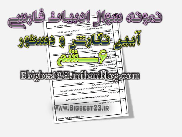 نگارش ششم