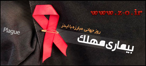 http://s5.picofile.com/file/8102760100/hiv_01.jpg