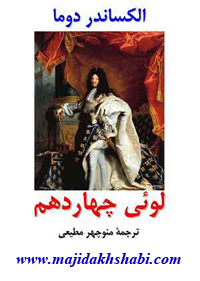 کتابخانه: دانلود کتاب لوئی چهاردهم کتابخانه: دانلود کتاب لوئی چهاردهم