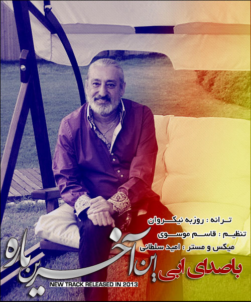 دانلود آهنگ جدید ابی به نام این آخرین باره Ebi In Akharin Bare دانلود آهنگ جدید ابی به نام این آخرین باره
