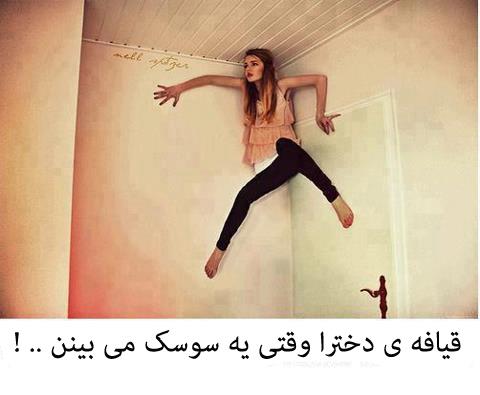 وقتی دخترا سوسک می بینن ....
