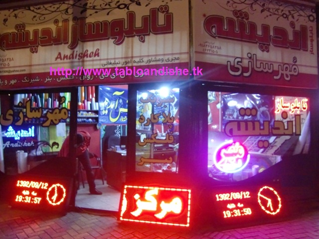 تابلو روان