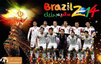 جام جهانی 2014 - برزیل 1