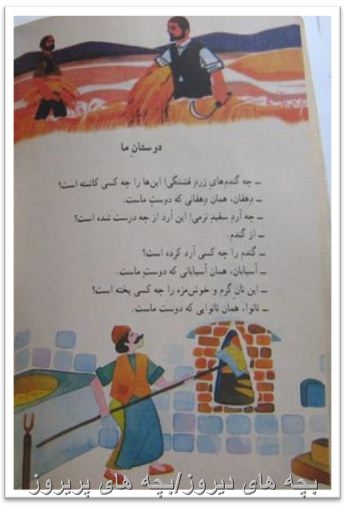 دوستان ما -فارسی دهه60/70