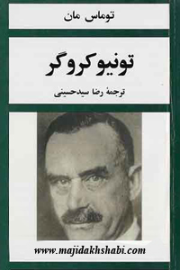 کتابخانه: دانلود کتاب تونیو کروگر کتابخانه: دانلود کتاب تونیو کروگر