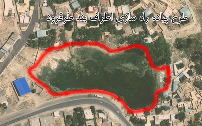 طرح پیاده راه سازی اطراف بند طرقرود
