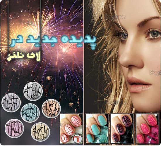 لاک ناخن