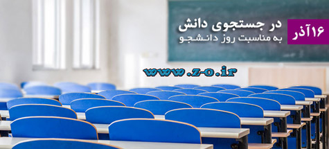 http://s5.picofile.com/file/8103307018/daneshju.jpg