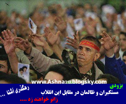 اوباما در ایران