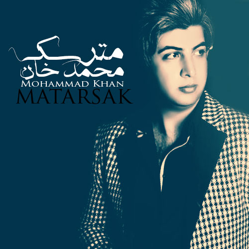 محمد خان - مترسک 