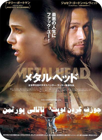 دانلود فیلم Hesher 2010 دانلود فیلم Hesher 2010