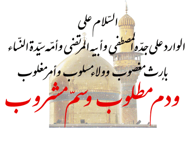 Image result for ‫تصاویر متحرک میلاد امام کاظم‬‎