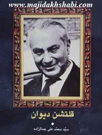 کتابخانه: دانلود کتاب قلتشن دیوان کتابخانه: دانلود کتاب قلتشن دیوان