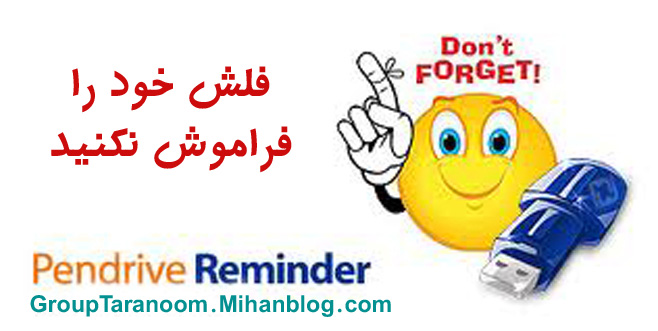 دیگه گمش نمیکنید