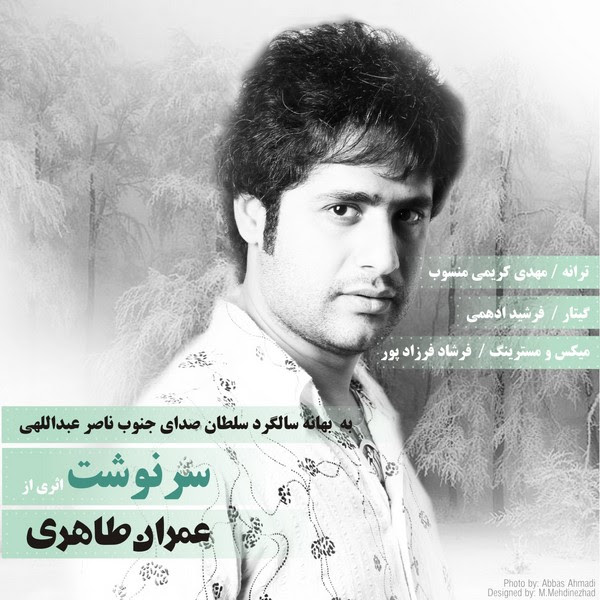 عمران طاهری - سرنوشت 