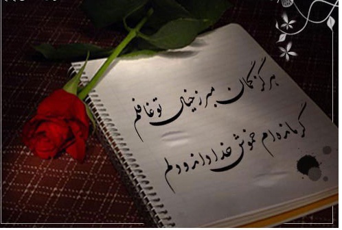 نتیجه تصویری برای به عشق تو