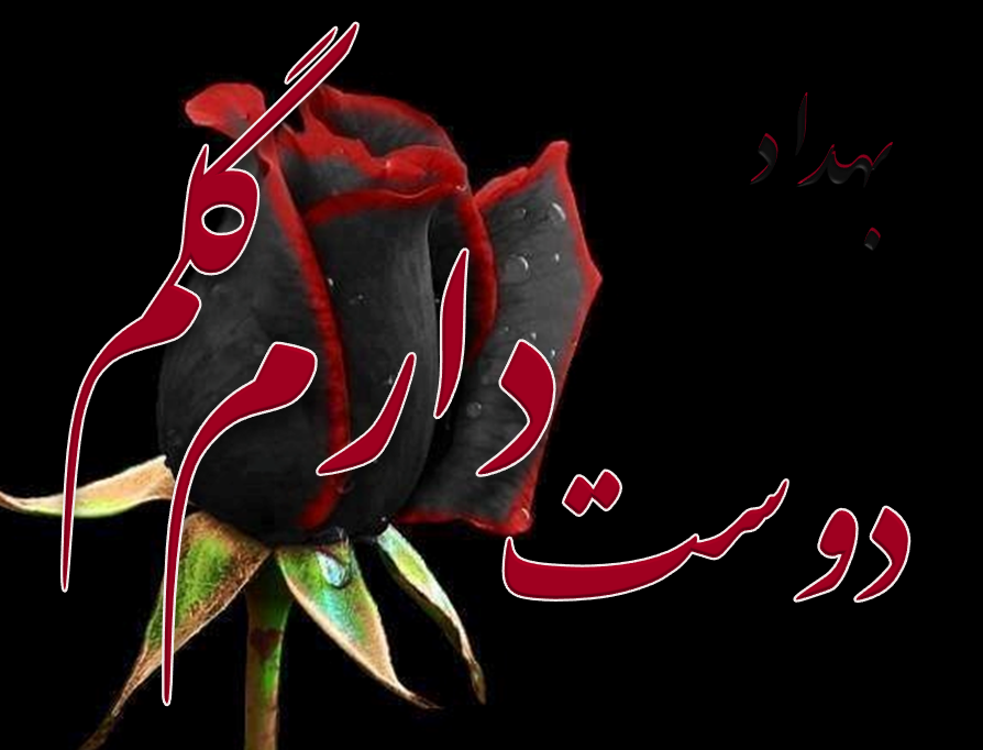 Image result for u202bعکس نوشته ابجی جدیدu202c