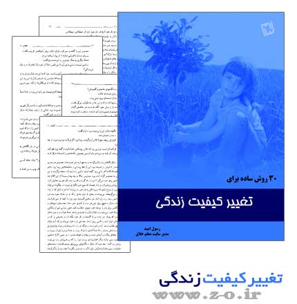 http://s5.picofile.com/file/8104065476/1386933058_change_quality_of_life_with_30_method.jpg