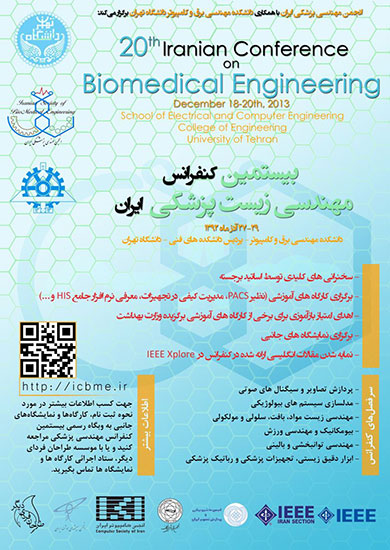 بیستمین کنفرانس مهندسی زیست پزشکی ایران (ICBME 2013)