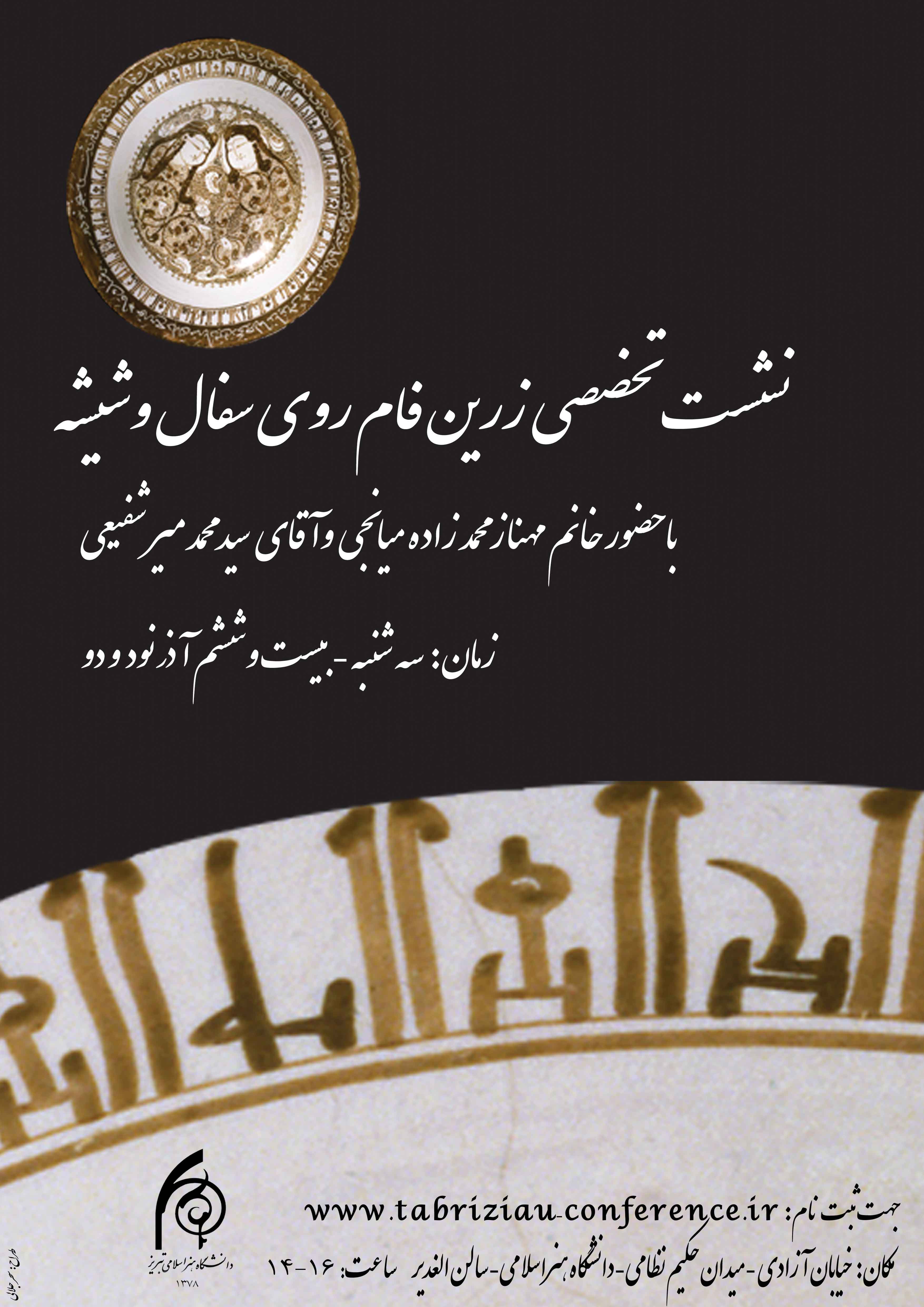 سفال و سرامیک آبیفام