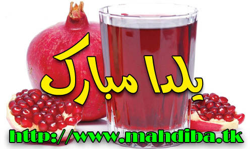 خواص فوق العاده ی انار   www.mahdiba1.tk  باران عشق