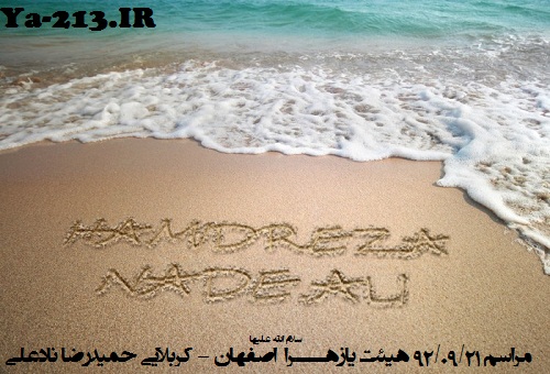 بین الحرمین - حمیدرضا نادعلی