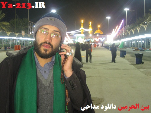 بین الحرمین  - سید جعفر طباطبایی