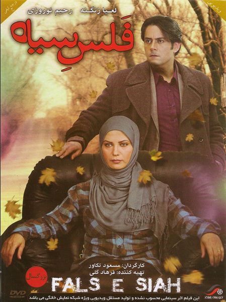 فیلم سینمایی فلس سیاه فیلم سینمایی فلس سیاه