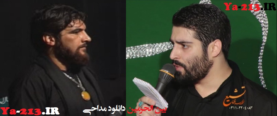 بین الحرمین - حسین عینی فرد و مهدی رعنایی