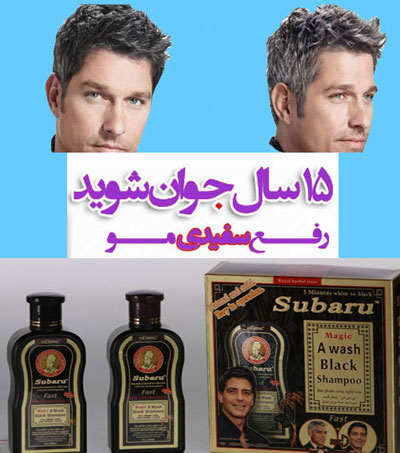 قوی ترین شامپوی رفع سفیدی موی سر سوبارو - subaru