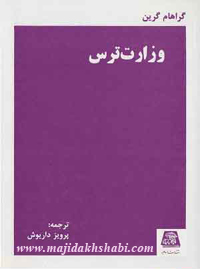 کتابخانه: دانلود کتاب وزارت ترس کتابخانه: دانلود کتاب وزارت ترس