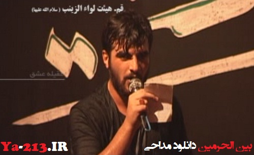 بین الحرمین - حسین عینی فرد