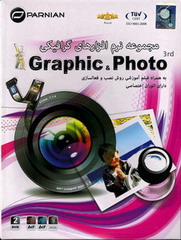 Graphic Photo Tools 3rd   مجموعه نرم افزارهای گرافیکی رفع عیب ویرایش بهبود و تبدیل فرمت عکس های دیجیتال و تصاویر اسکن شده