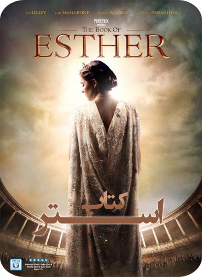 دانلود فیلم Book of Esther 2013 دانلود فیلم Book of Esther 2013