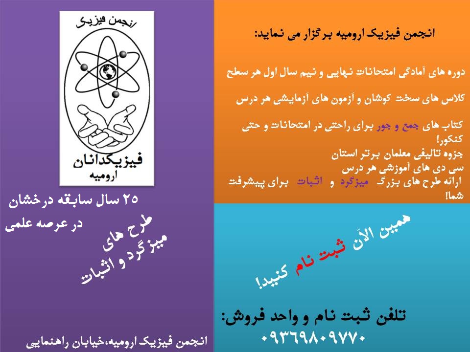 http://s5.picofile.com/file/8105466092/%D8%A7%D9%86%D8%AC%D9%85%D9%86_%D9%81%DB%8C%D8%B2%DB%8C%DA%A9_%D8%A7%D8%B1%D9%88%D9%85%DB%8C%D9%87_%D9%BE%D9%88%D8%B3%D8%AA%D8%B1.jpg