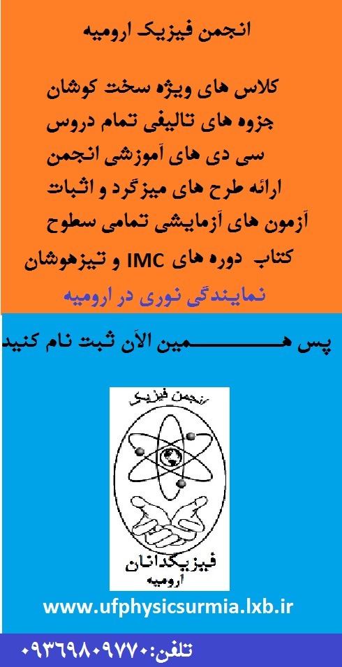 http://s5.picofile.com/file/8105468592/%D8%A7%D9%86%D8%AC%D9%85%D9%86_%D9%81%DB%8C%D8%B2%DB%8C%DA%A9.jpg