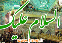 پخش زنده حرم امام رض