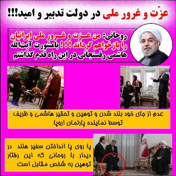 ازبین رفتن عزت و غرور ملی ایرانیان