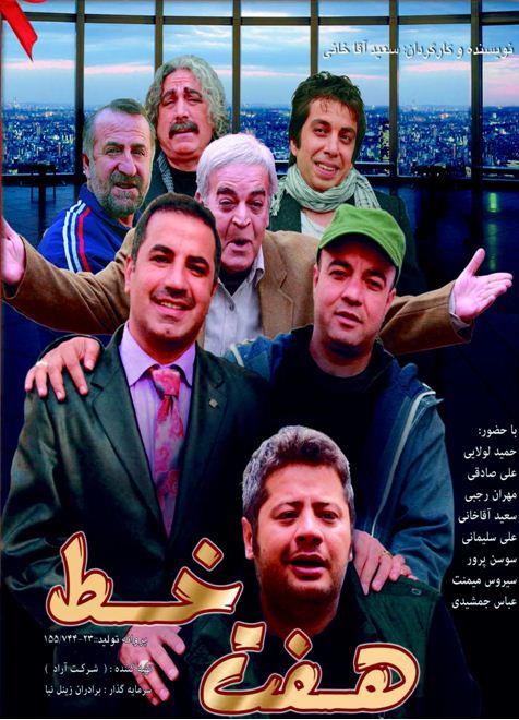 فیلم هفت خط فیلم هفت خط